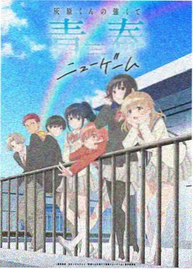 君が好だ特别篇夏の残響在线观看封面